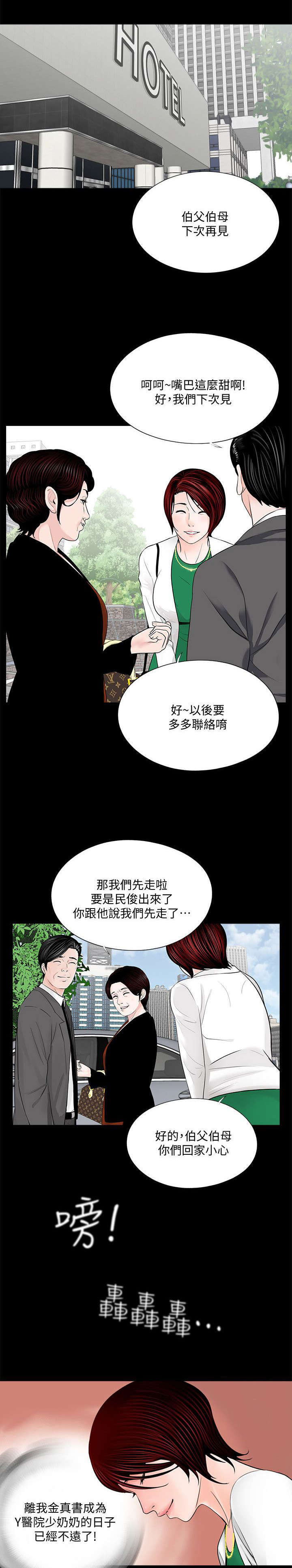 支付危机漫画,第51章：诈骗集团4图