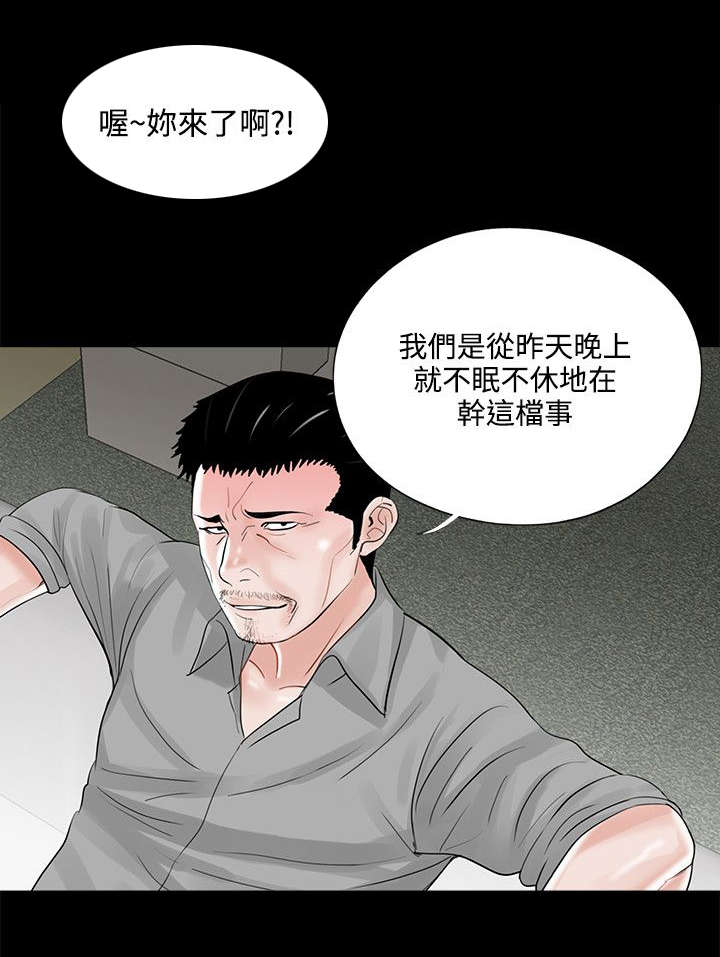 支付危机漫画,第22章：汇报情况3图
