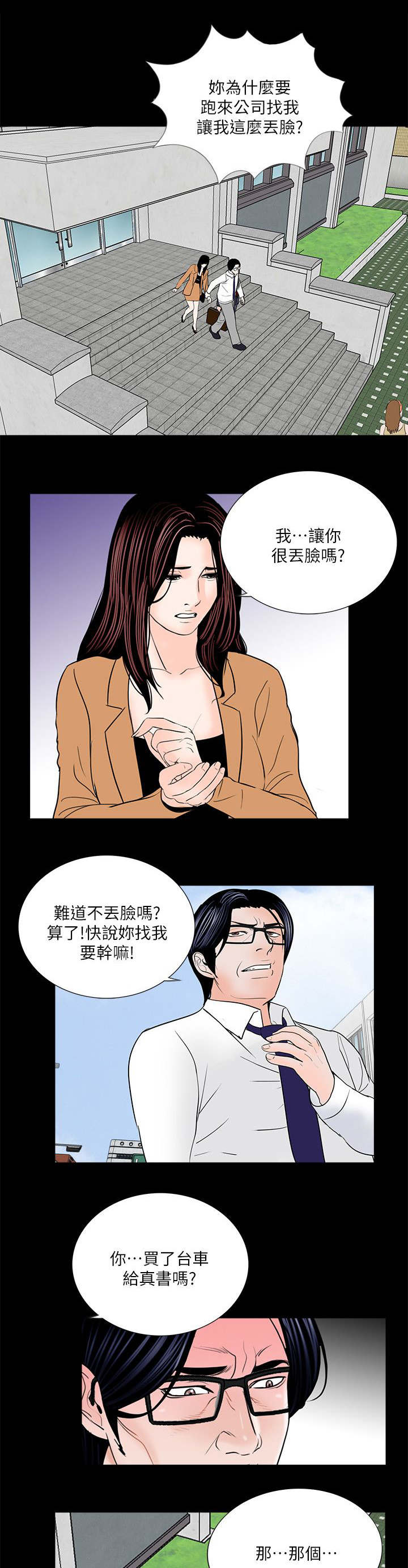 支付危机漫画,第35章：质问1图