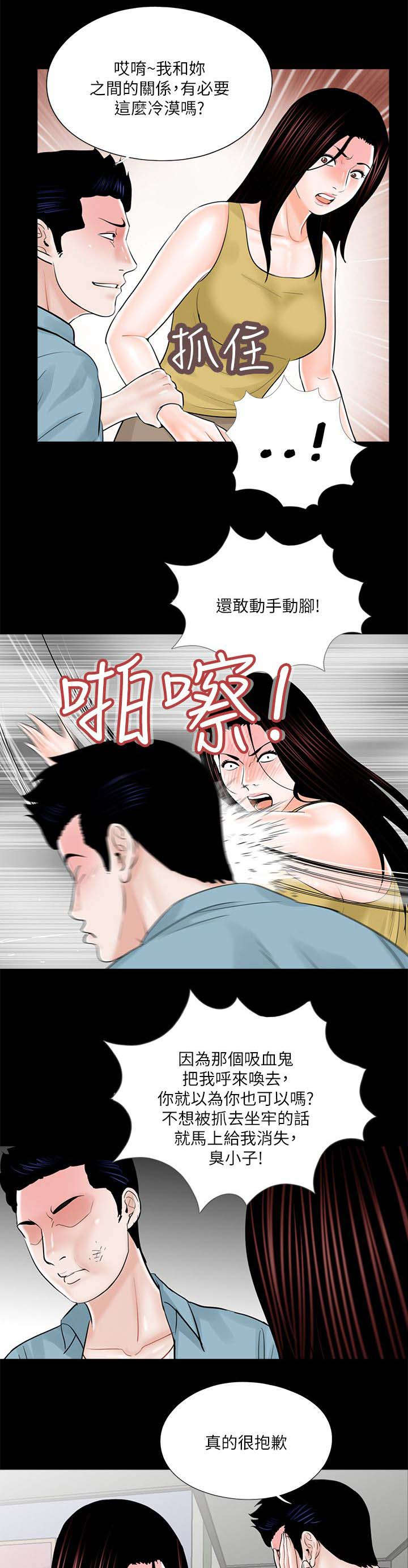 支付危机漫画,第31章：抱歉3图