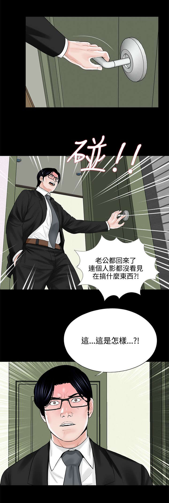 支付危机漫画,第16章：突然回来的老公1图