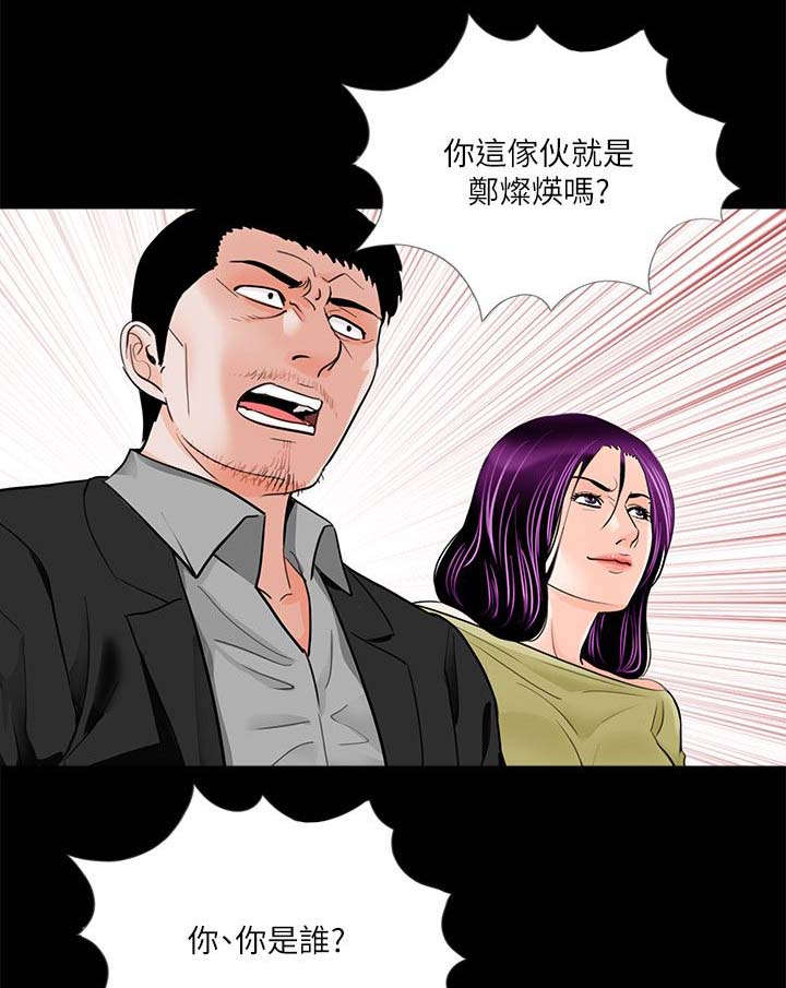 支付危机漫画,第33章：泻火3图
