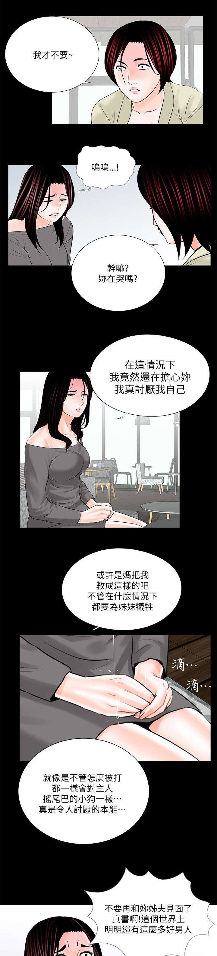 支付危机漫画,第41章：撞破1图