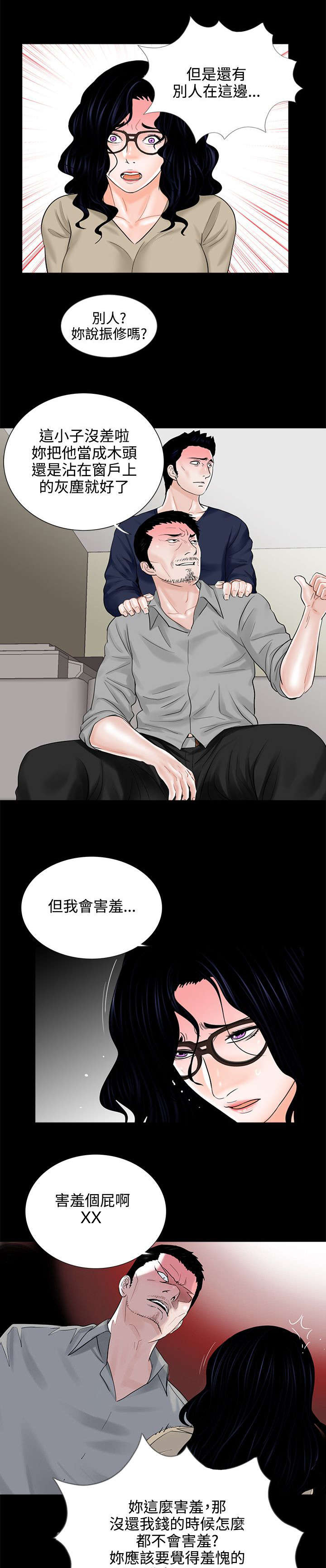 支付危机漫画,第12章：求助警察5图