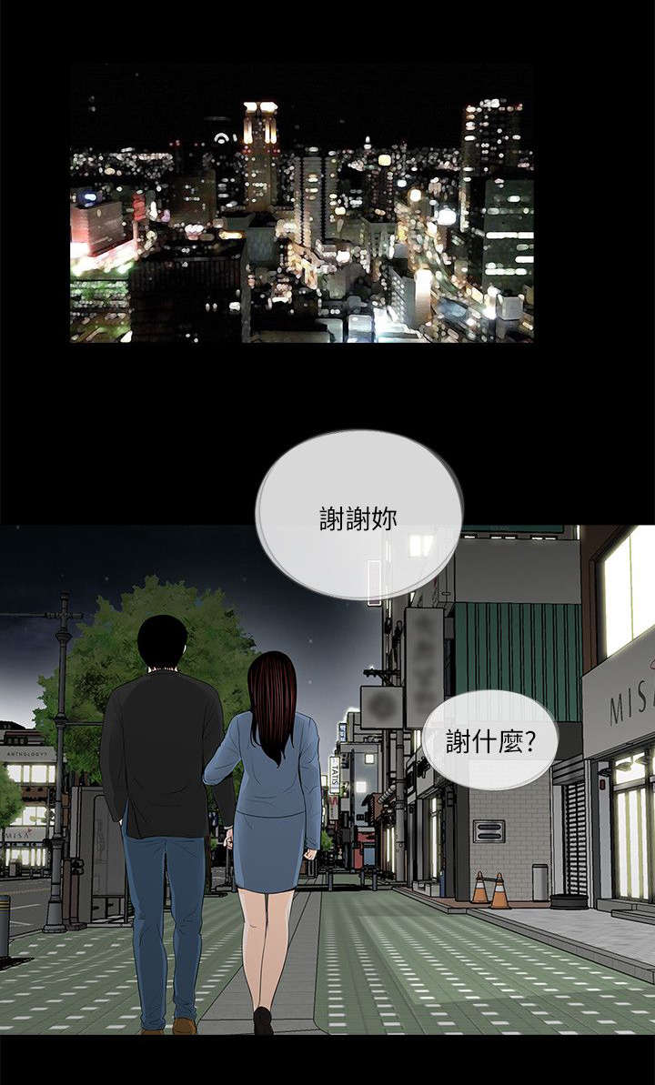 支付危机漫画,第42章：约会5图