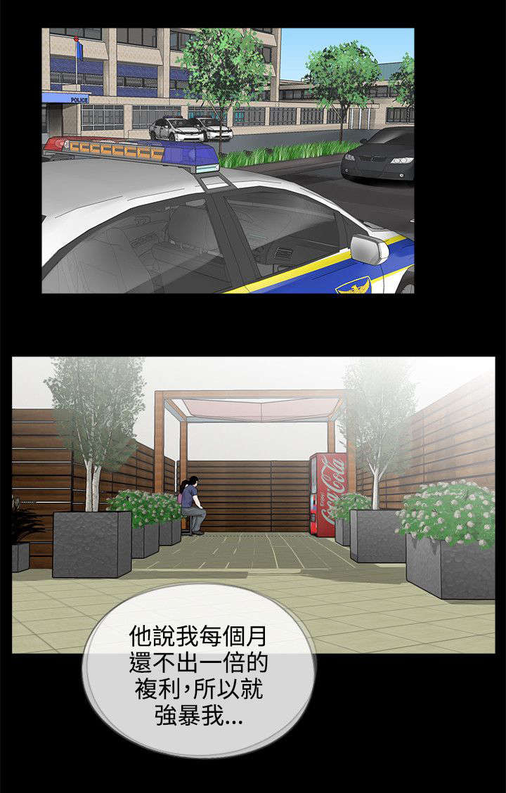 支付危机漫画,第12章：求助警察5图