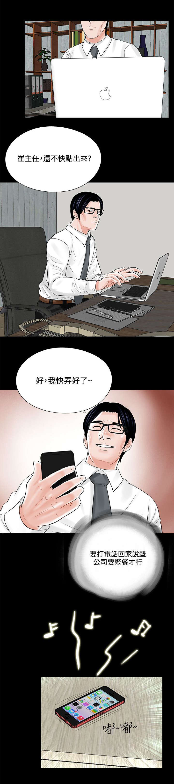 支付危机漫画,第16章：突然回来的老公2图