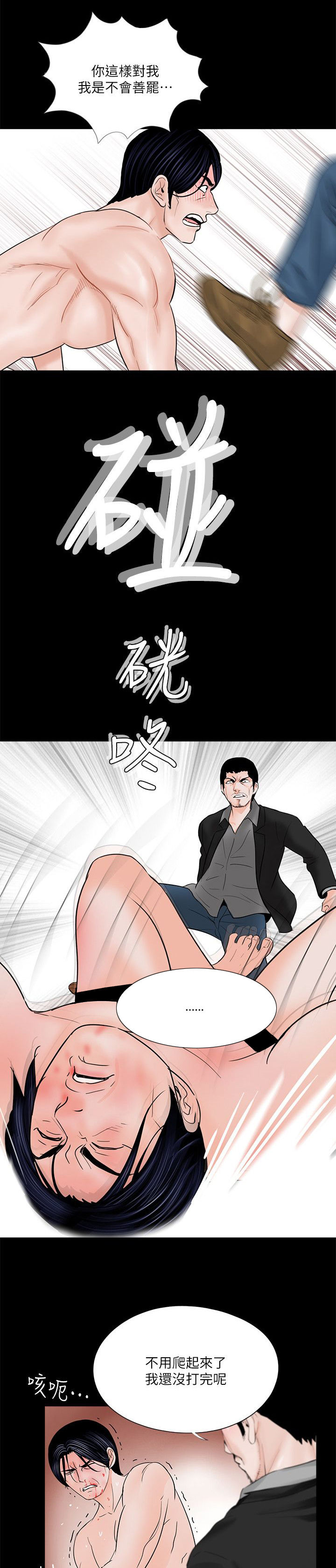 支付危机漫画,第44章：故意吗3图