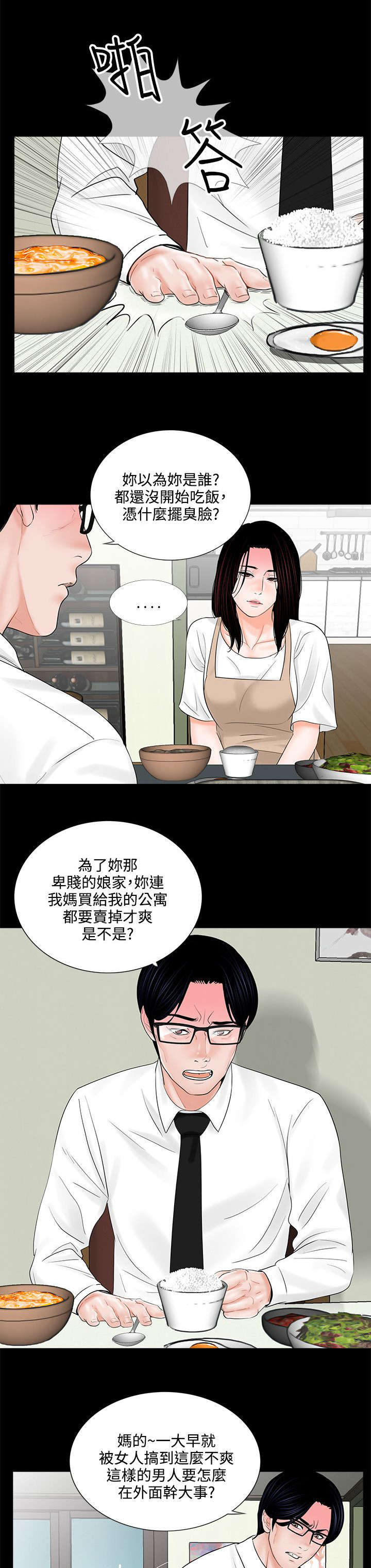 支付危机漫画,第10章：再次上门2图