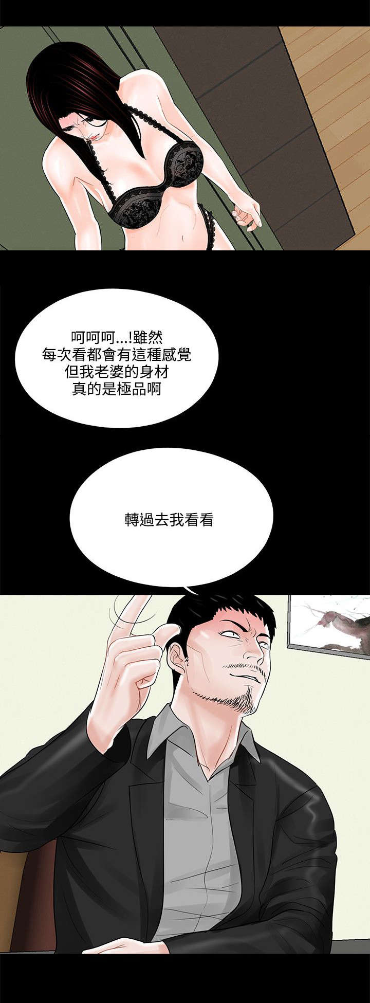 支付危机漫画,第19章：礼物1图