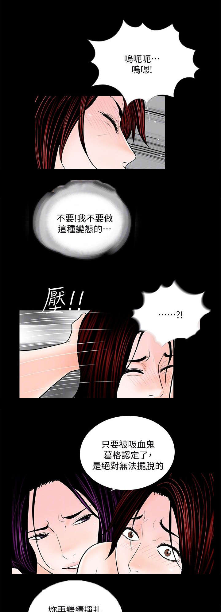 支付危机漫画,第65章：不会放过2图