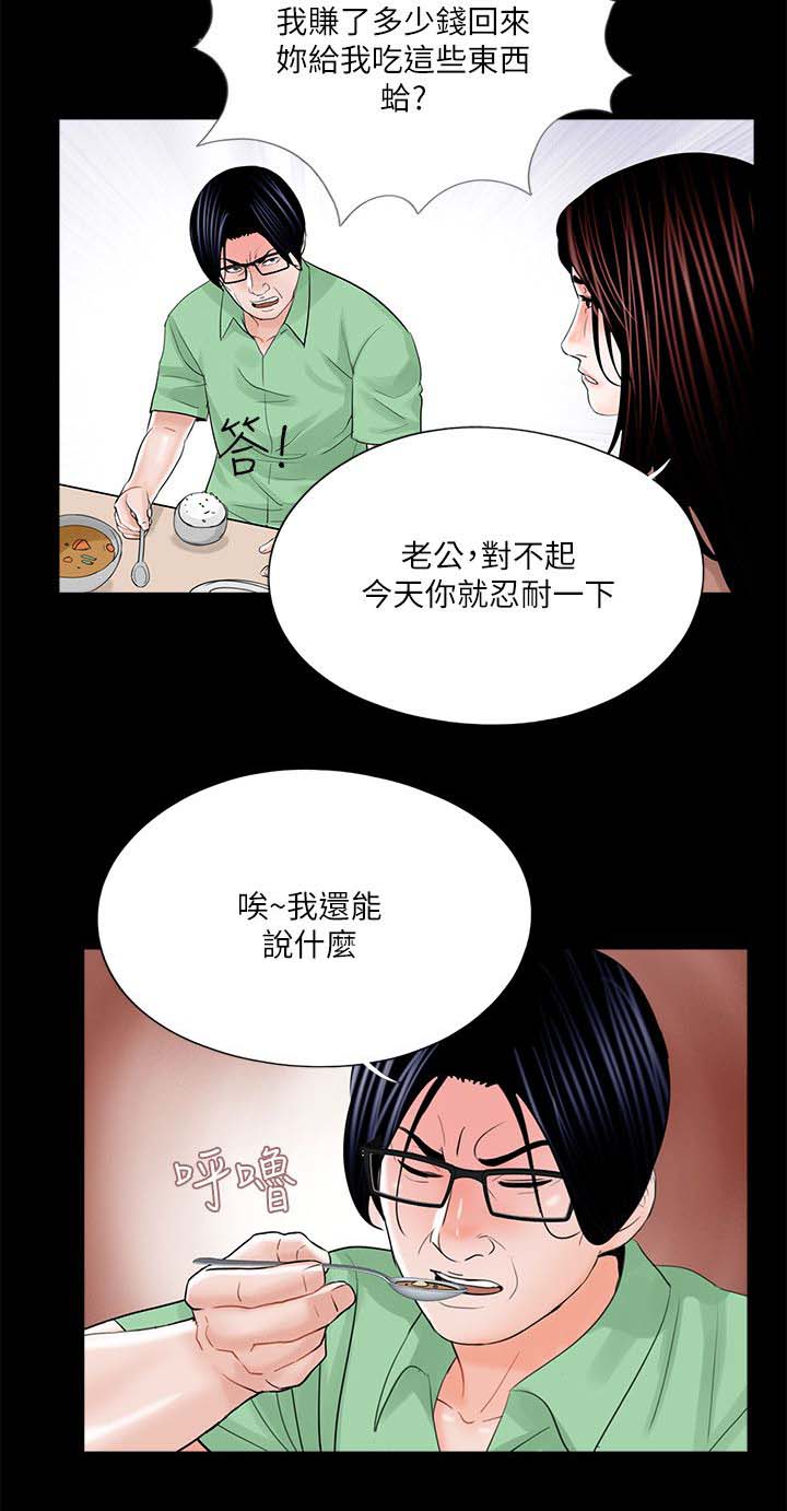 支付危机漫画,第28章：自杀3图