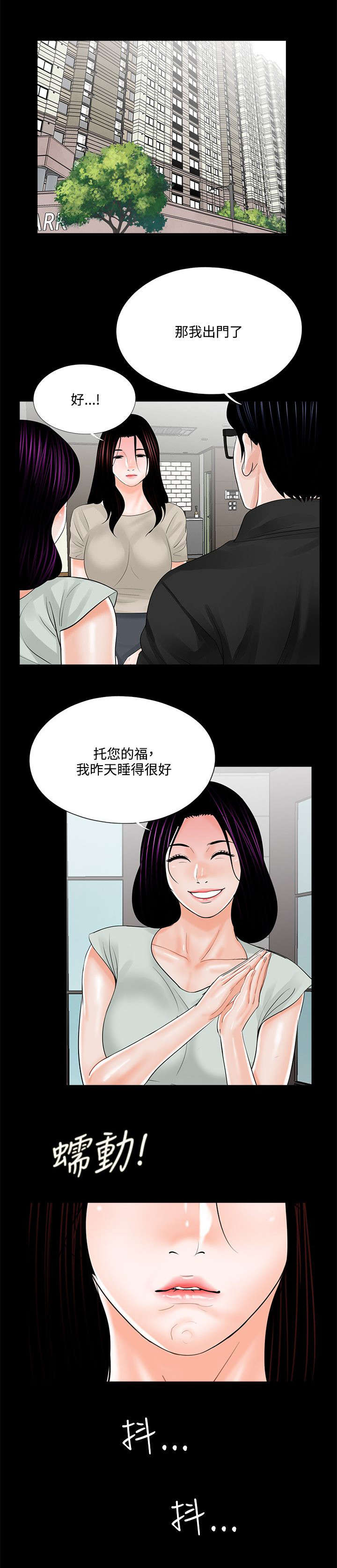 支付危机漫画,第22章：汇报情况4图