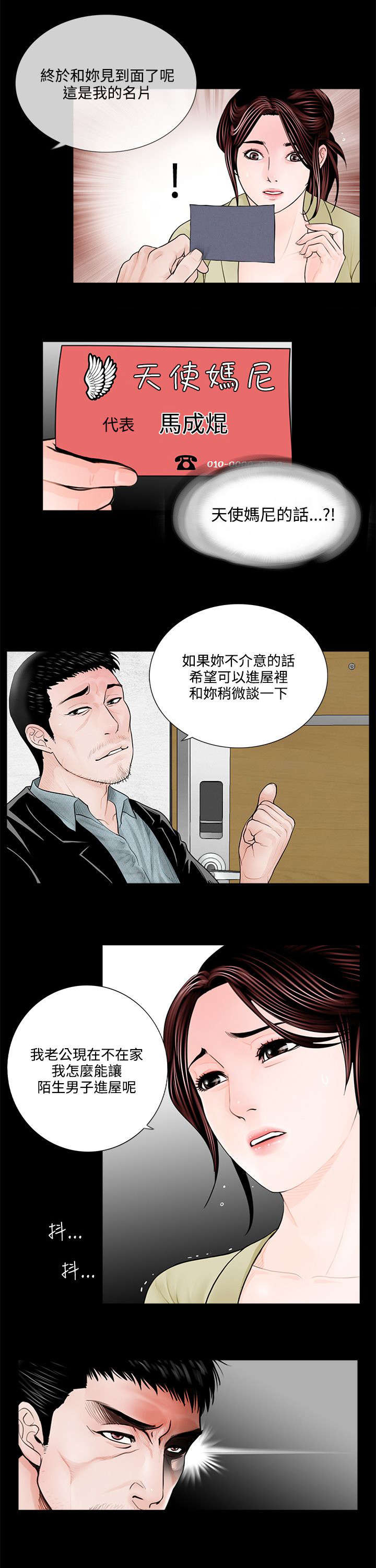 支付危机漫画,第2章：争吵4图