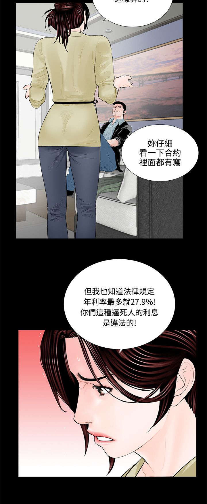 支付危机漫画,第3章：梦魇的开始1图