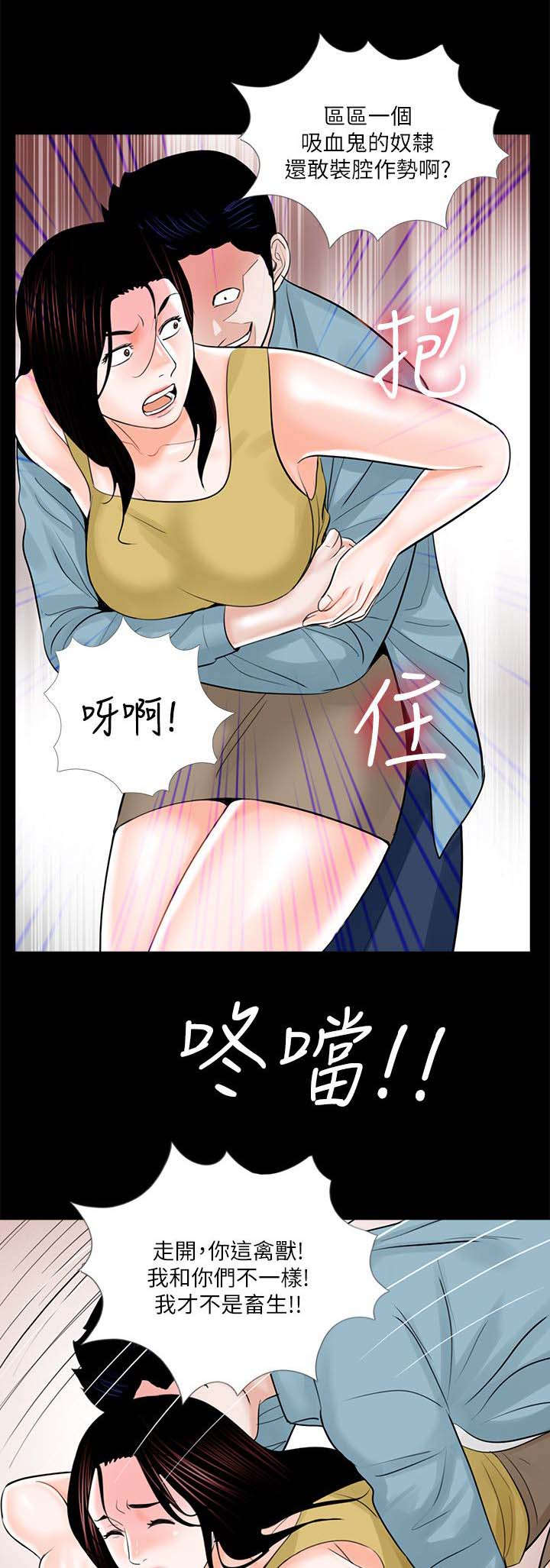 支付危机漫画,第31章：抱歉5图