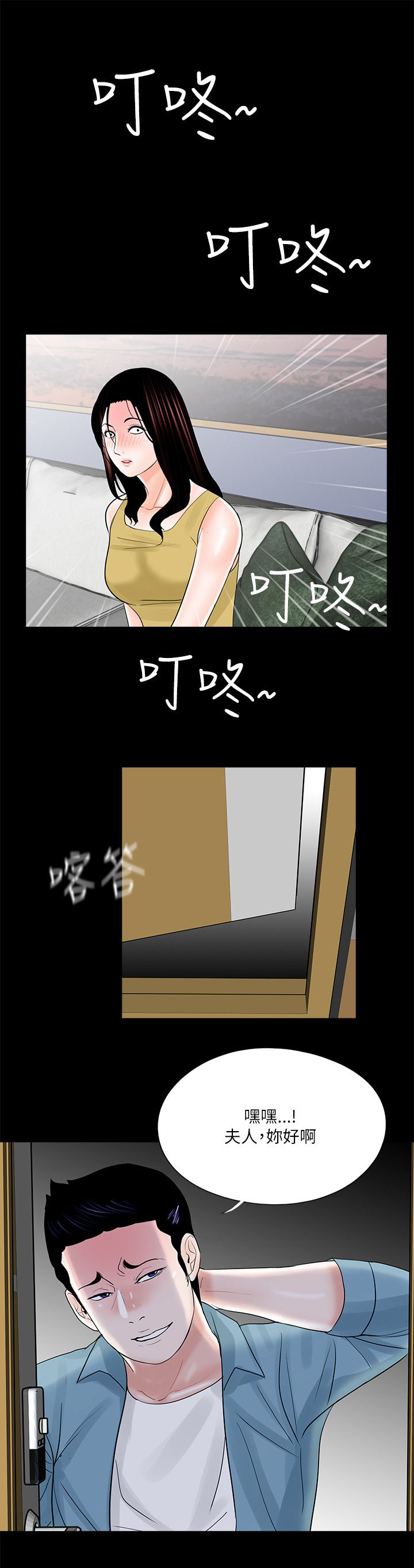 支付危机漫画,第30章：妹妹3图