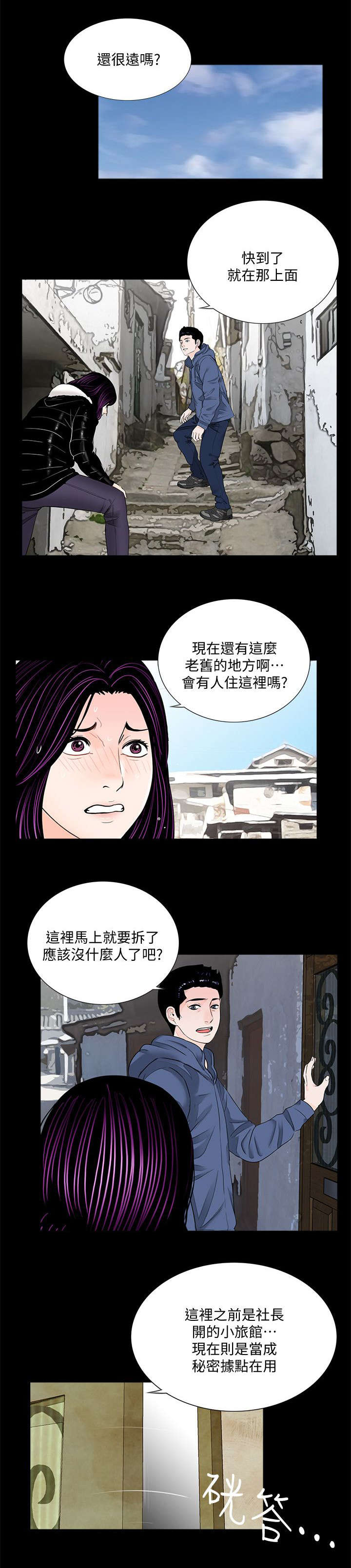 支付危机漫画,第65章：不会放过3图