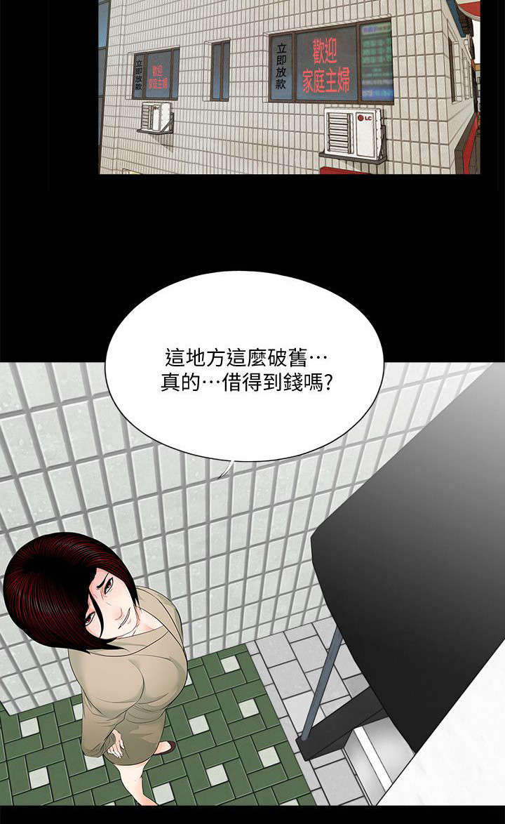 支付危机漫画,第55章：三亿2图