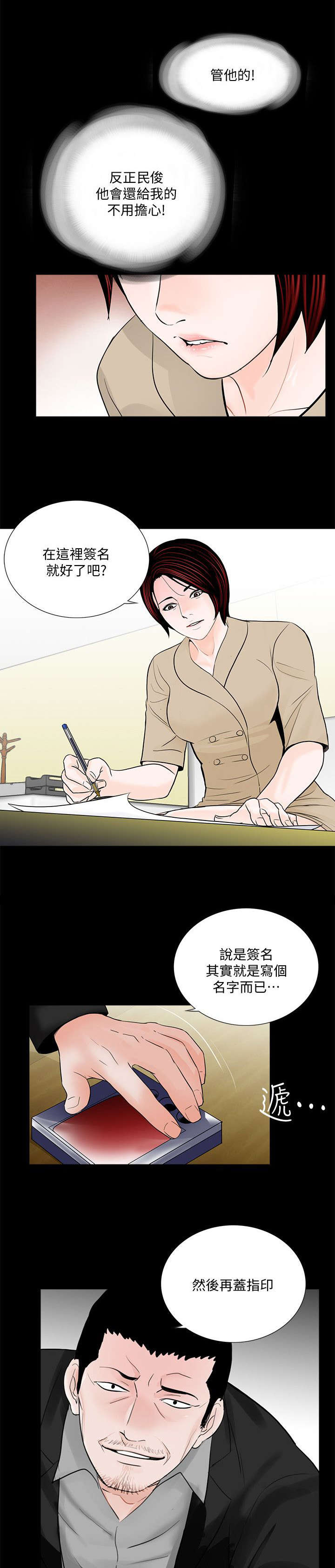 支付危机漫画,第56章：感谢使用4图