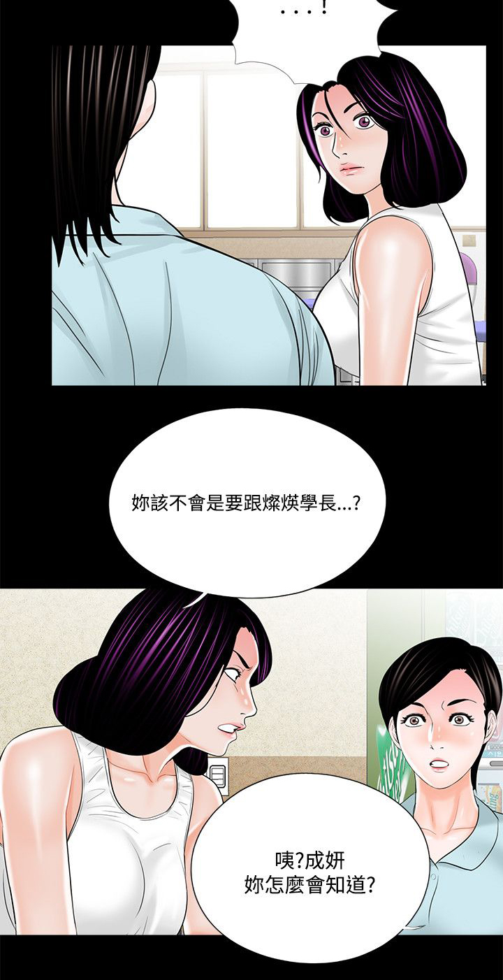 支付危机漫画,第24章：生不如死5图