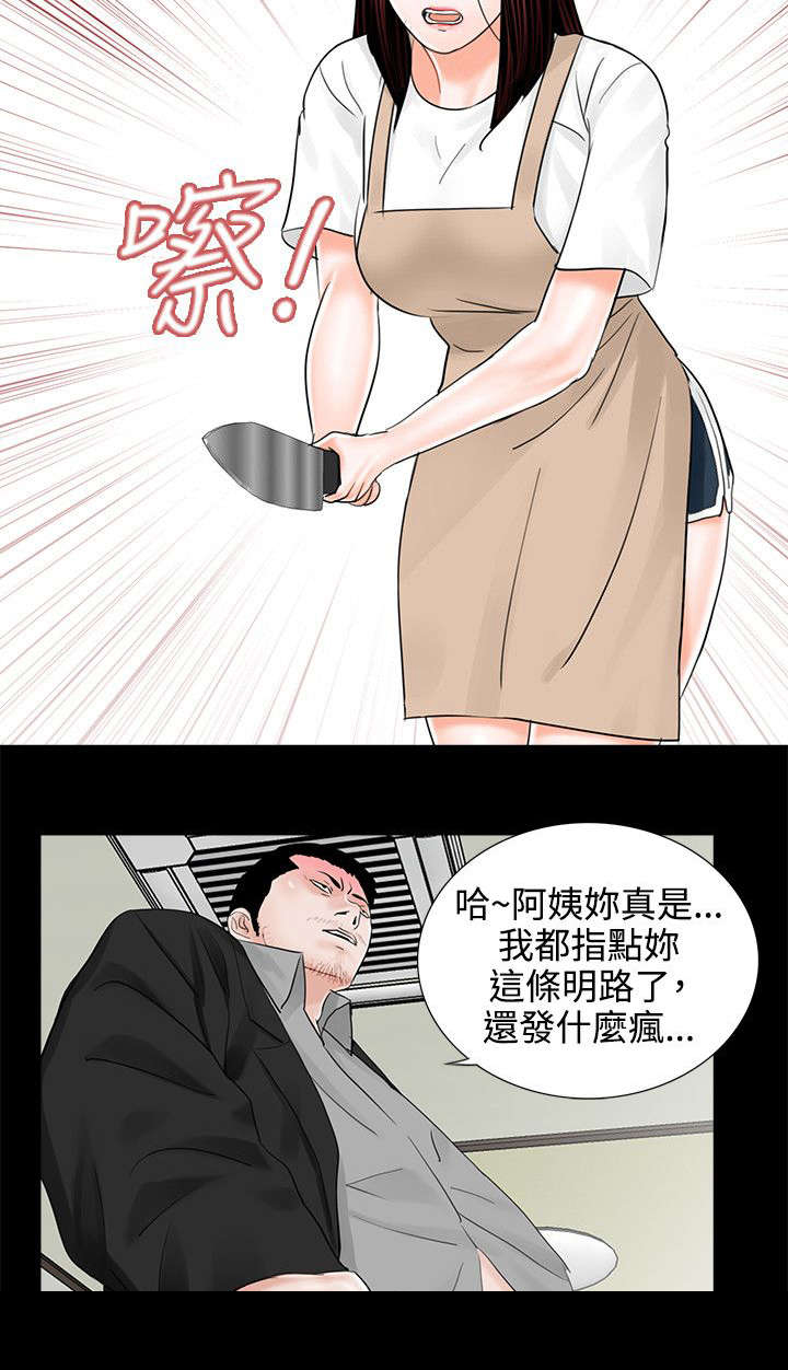 支付危机漫画,第10章：再次上门5图