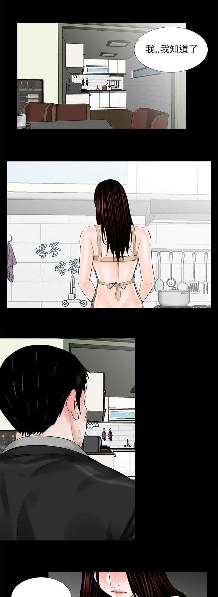 支付危机漫画,第11章：做饭2图