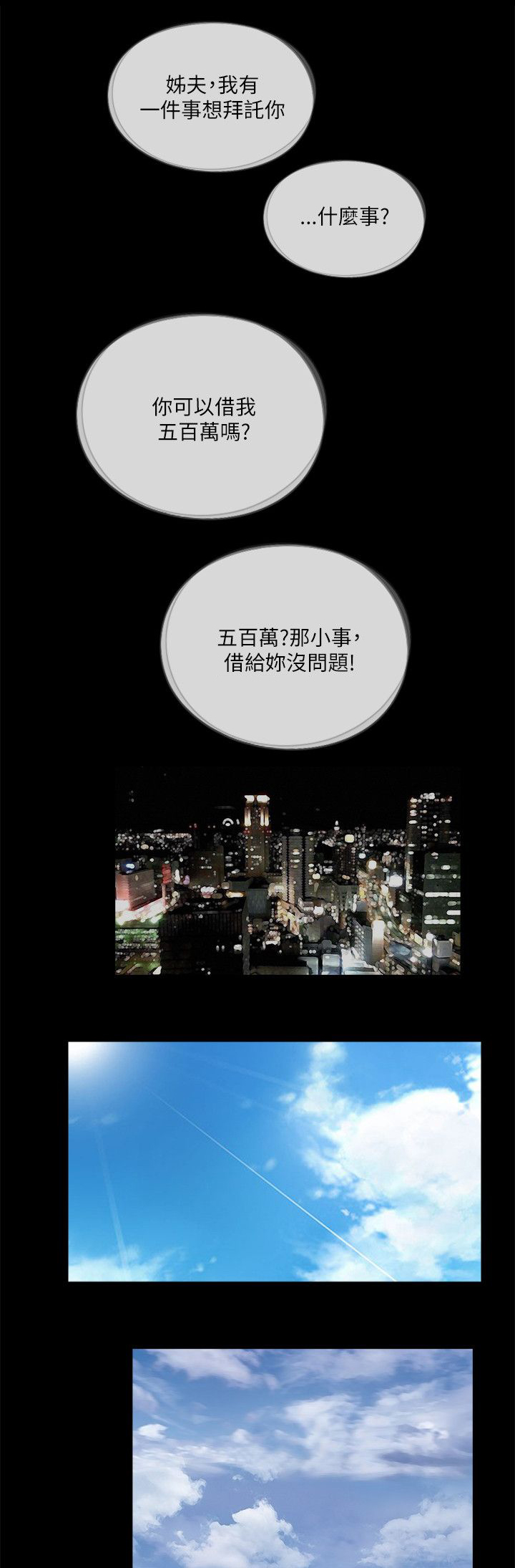 支付危机漫画,第30章：妹妹4图