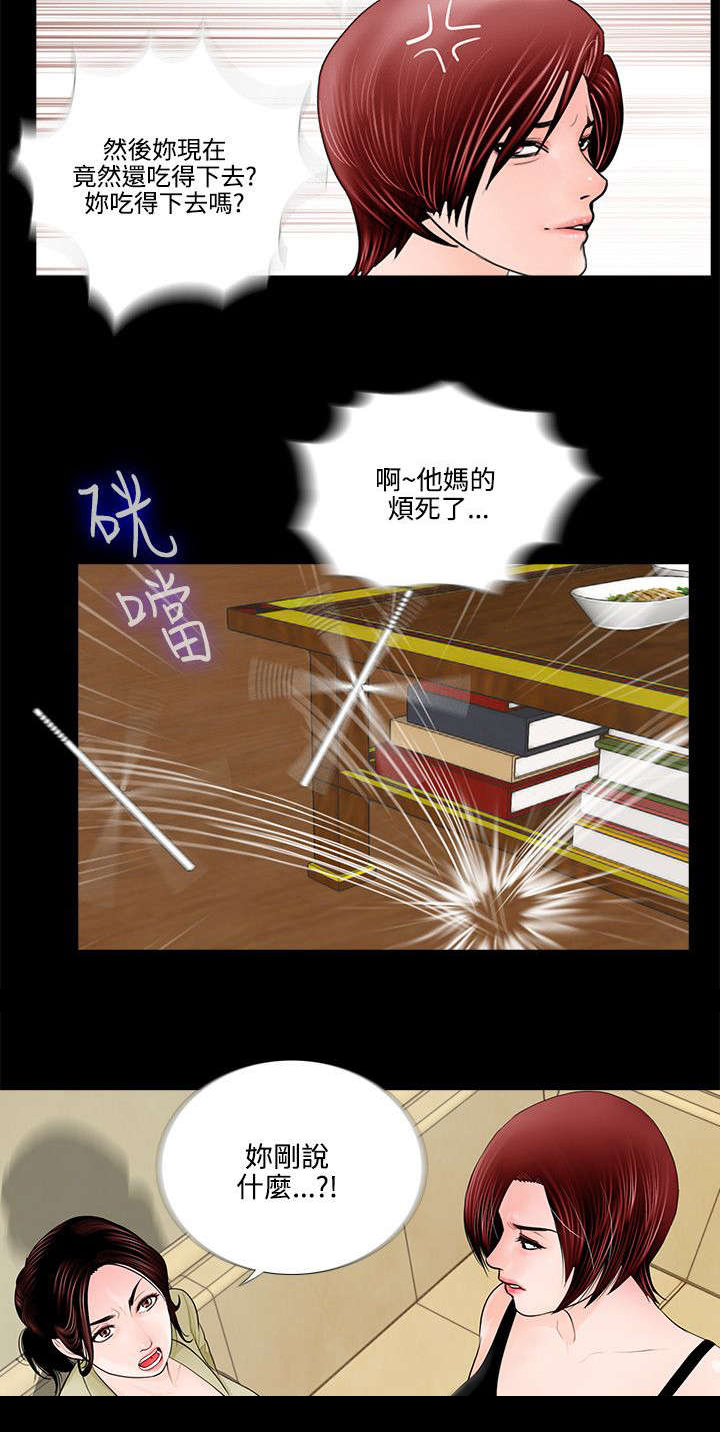 支付危机漫画,第2章：争吵1图