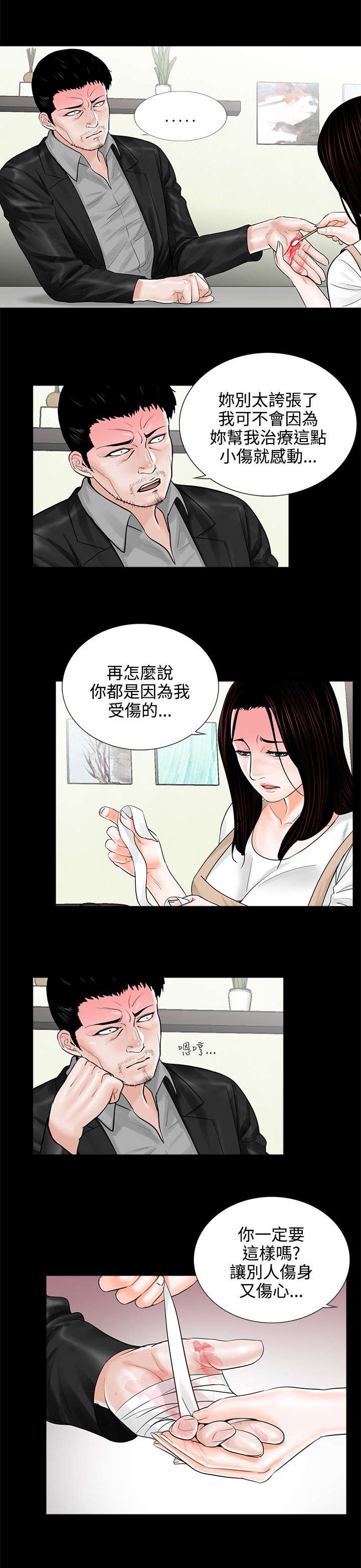 支付危机漫画,第11章：做饭5图
