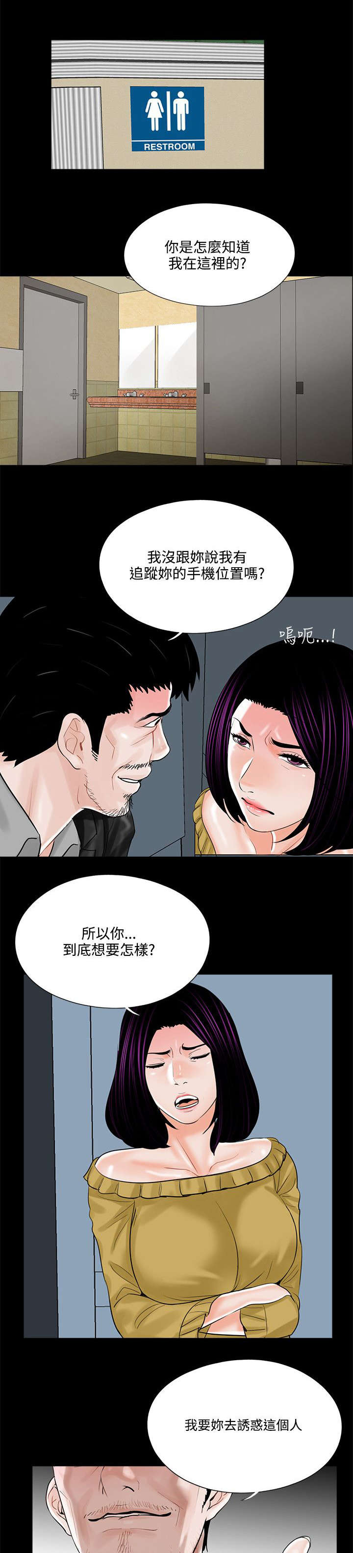 支付危机漫画,第17章：勾引计划5图