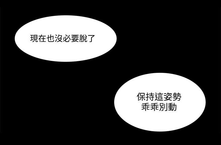 支付危机漫画,第20章：被惹怒了2图