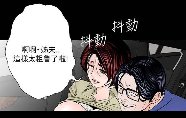 支付危机漫画,第34章：姐夫的女人3图