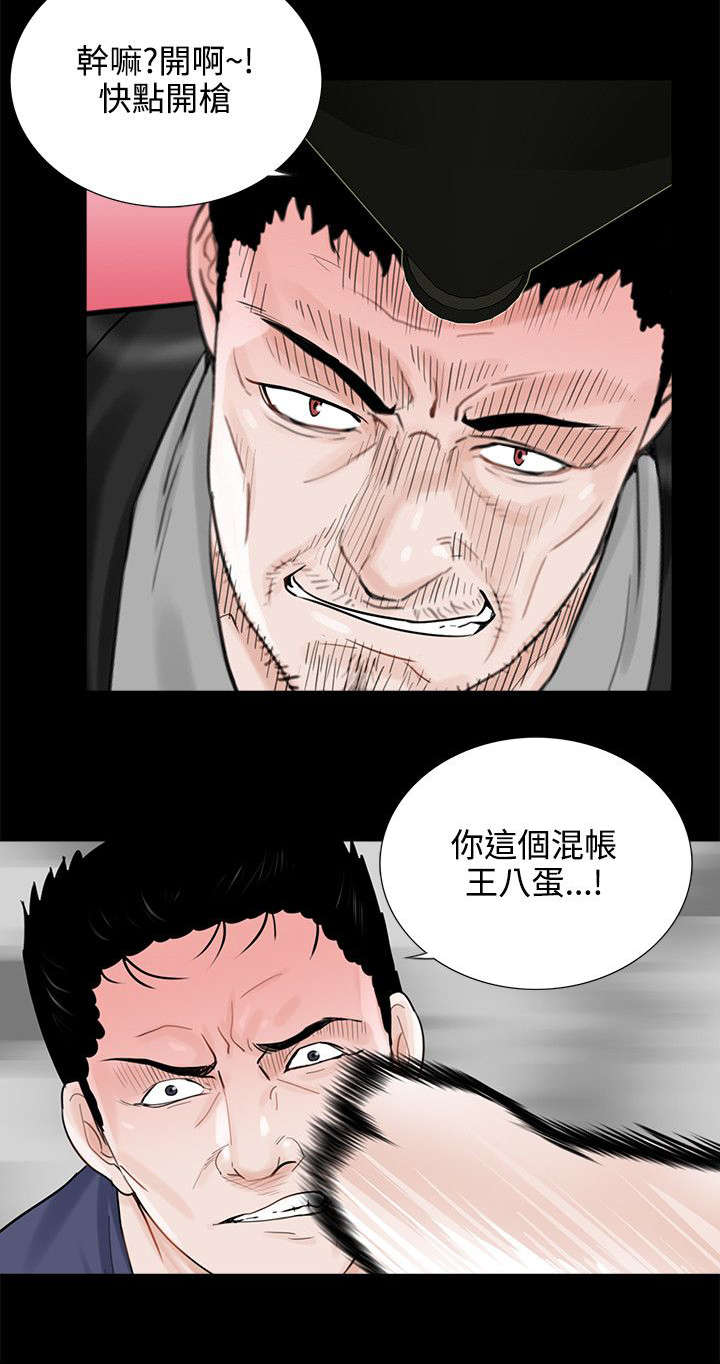 支付危机漫画,第14章：惩罚4图