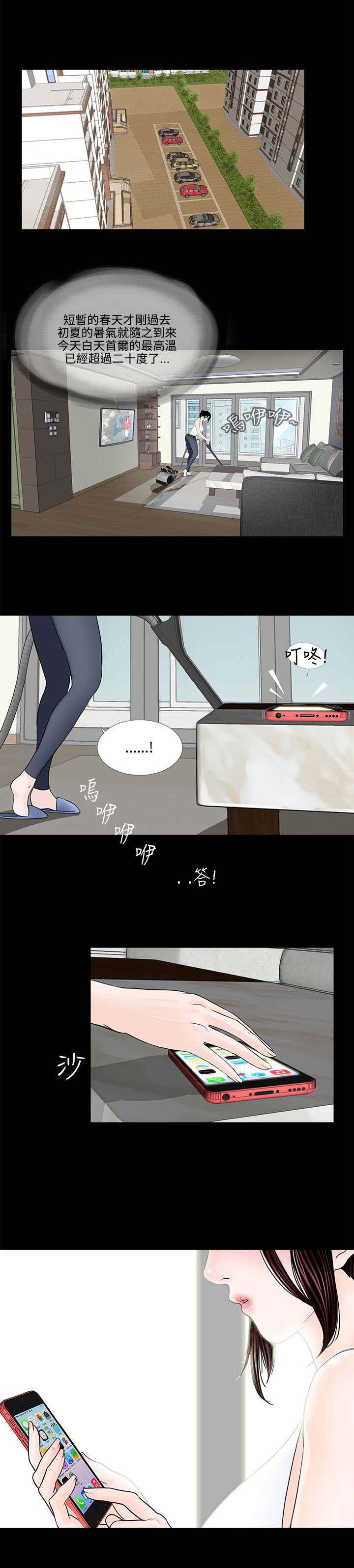 支付危机漫画,第2章：争吵1图