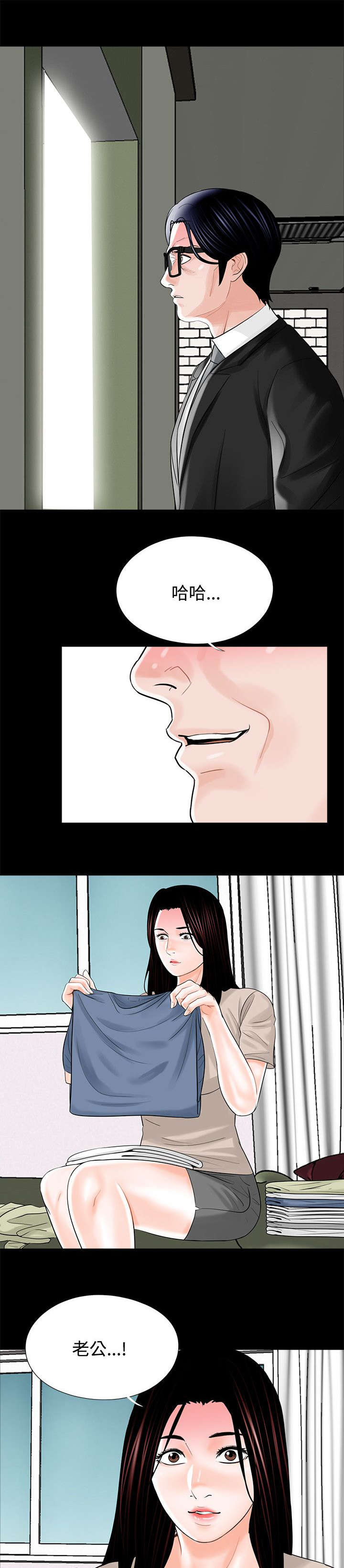 支付危机漫画,第16章：突然回来的老公2图