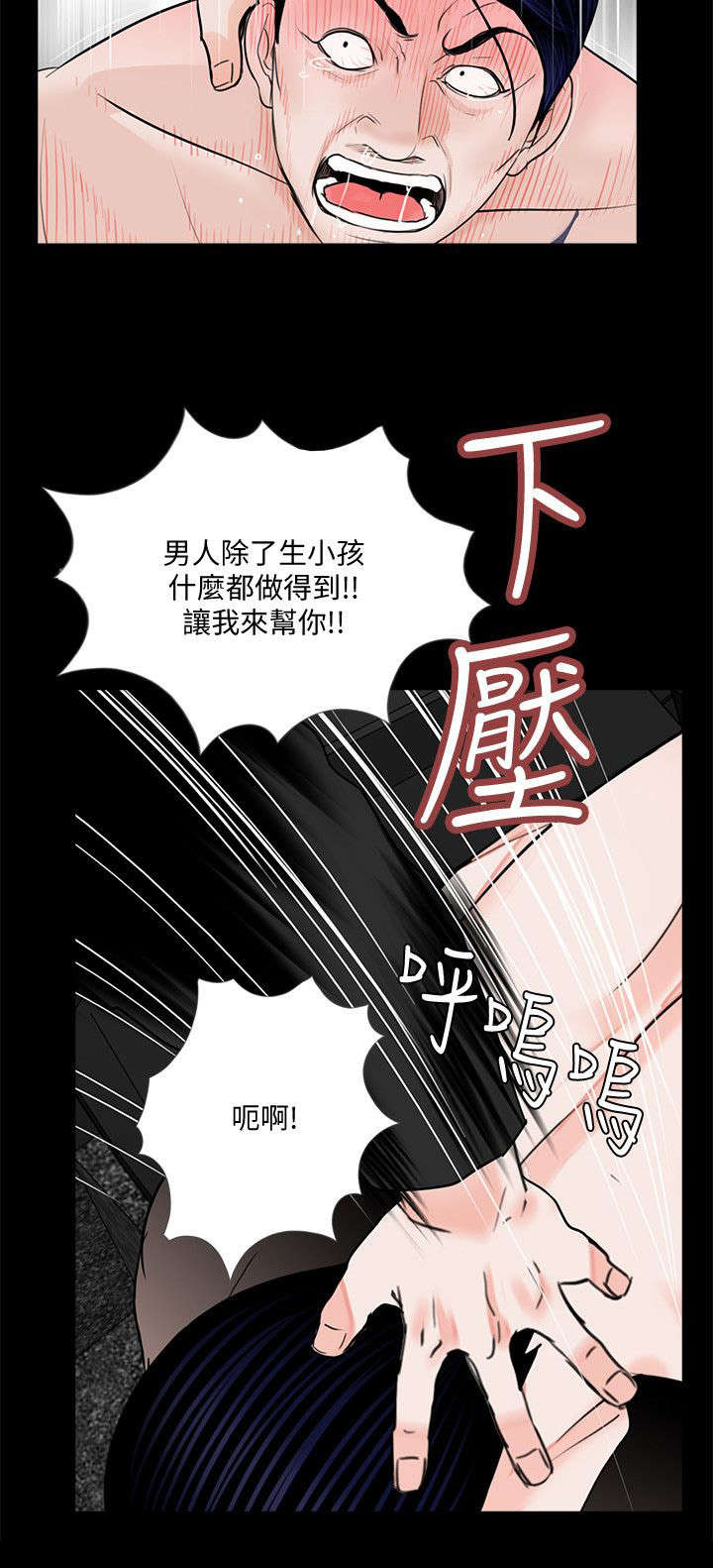 支付危机漫画,第53章：滋味如何4图