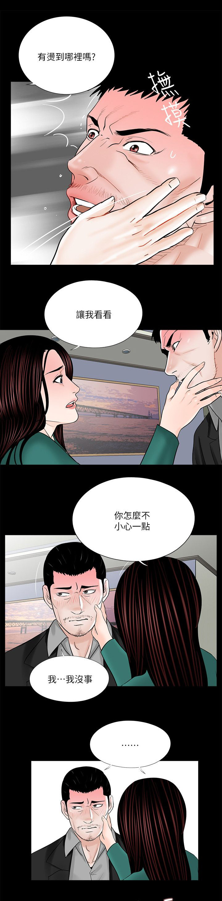 支付危机漫画,第37章：我也想要5图