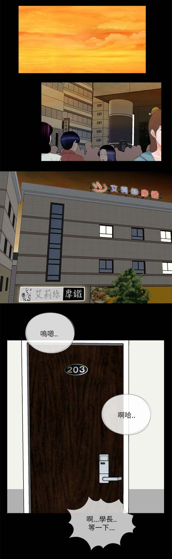 支付危机漫画,第33章：泻火2图