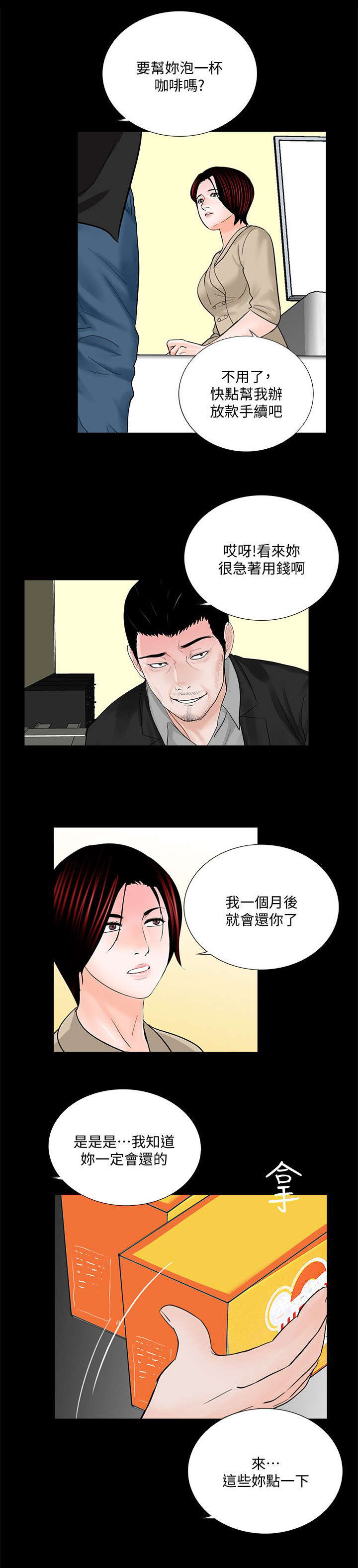 支付危机漫画,第56章：感谢使用3图