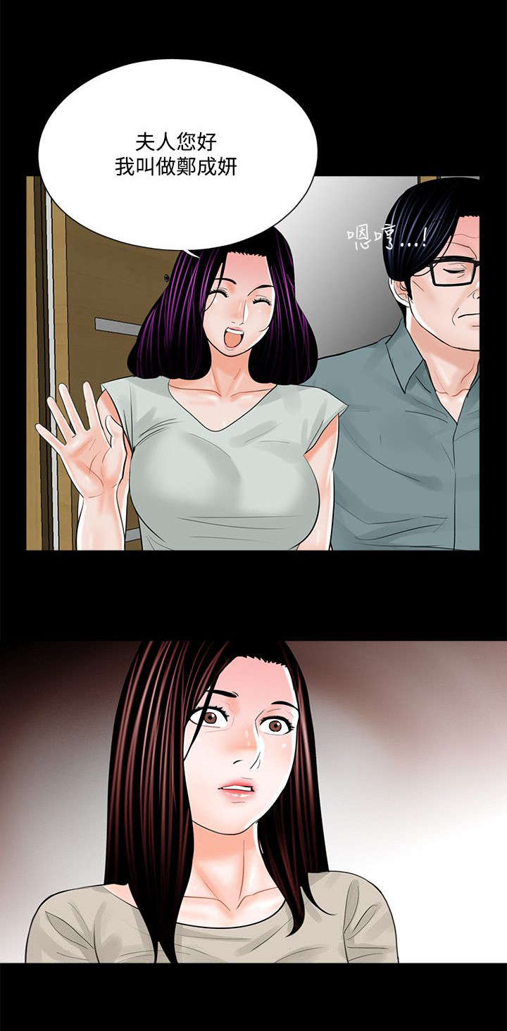 支付危机漫画,第21章：家中偷欢1图