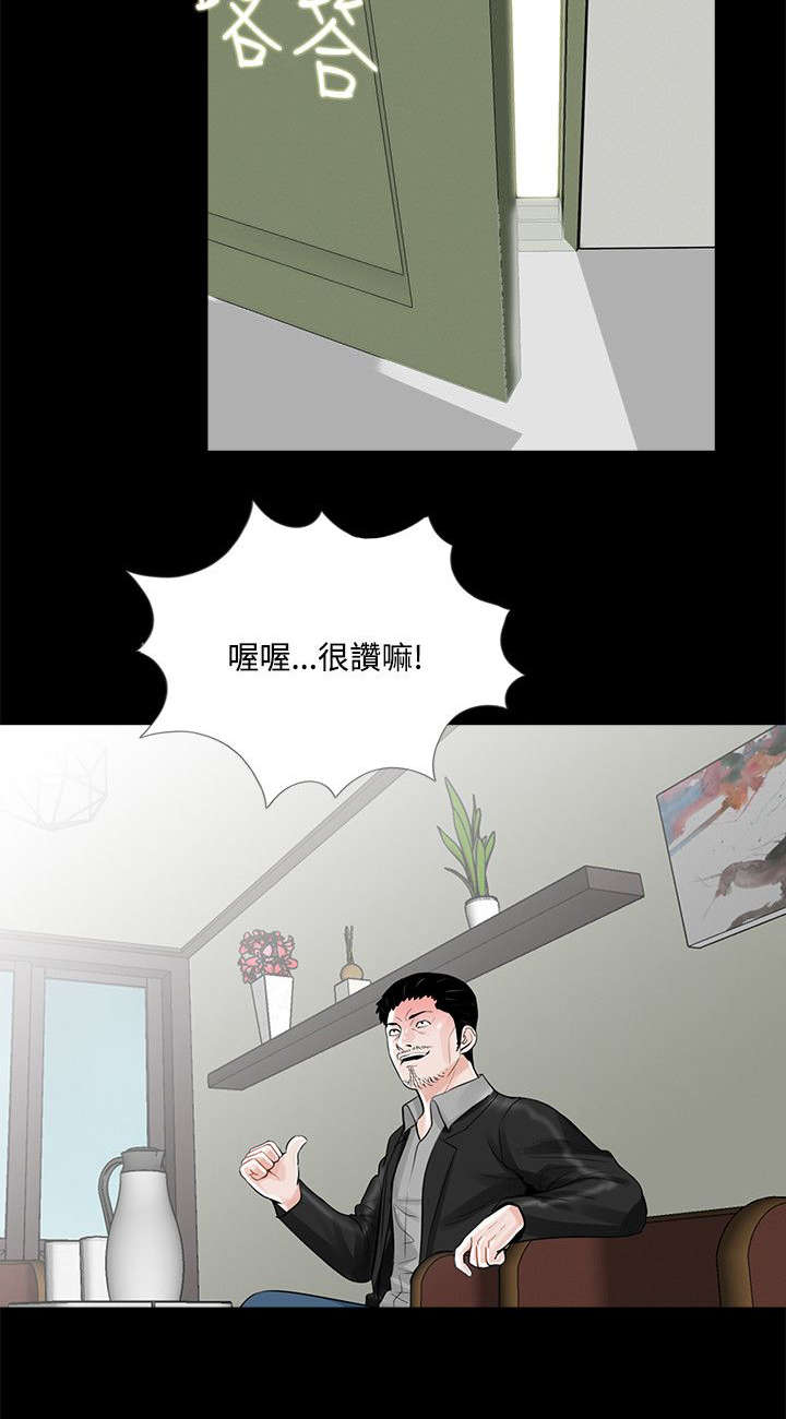 支付危机漫画,第19章：礼物5图