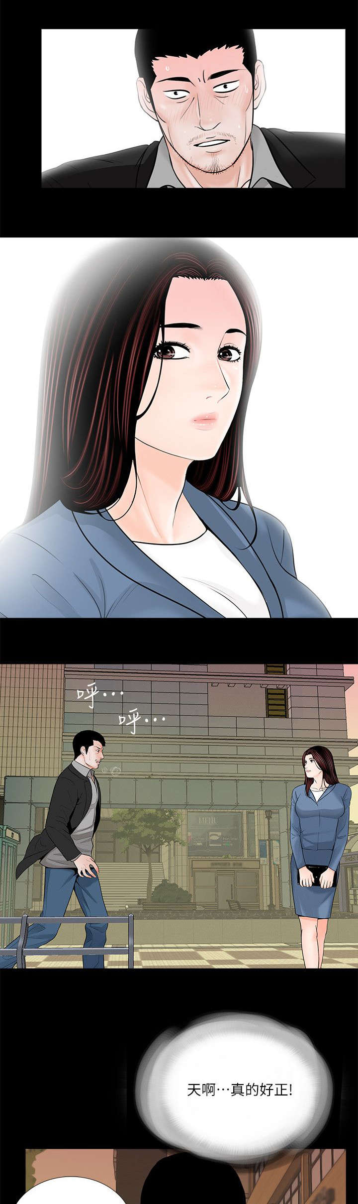 支付危机漫画,第41章：撞破2图