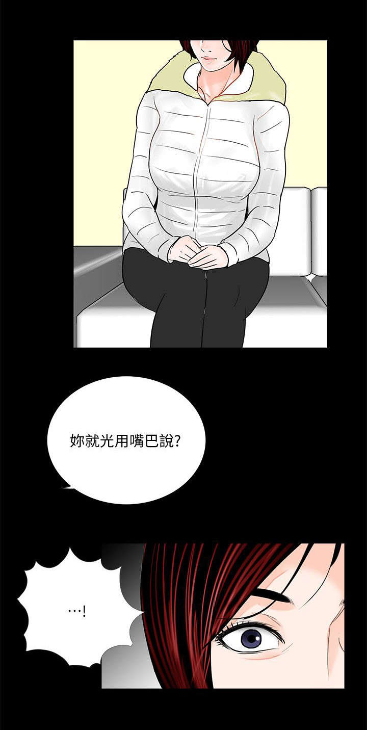 支付危机漫画,第57章： 花心1图