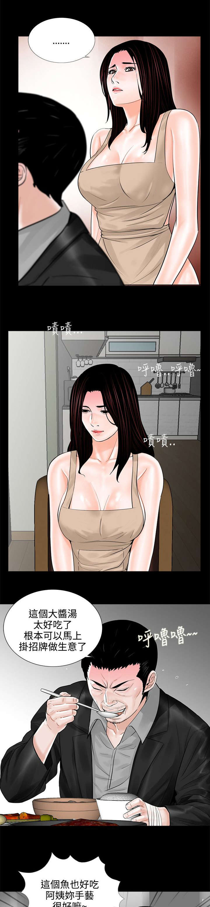 支付危机漫画,第11章：做饭3图