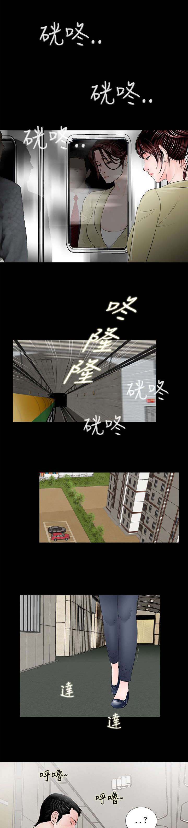 支付危机漫画,第2章：争吵5图