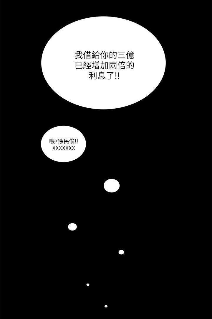 支付危机漫画,第57章： 花心2图