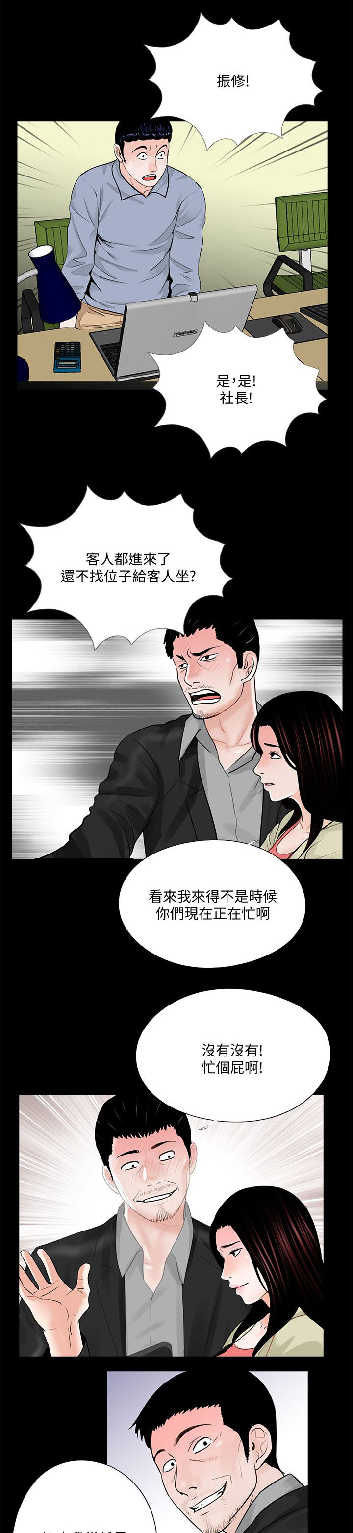 支付危机漫画,第47章：给我滚3图