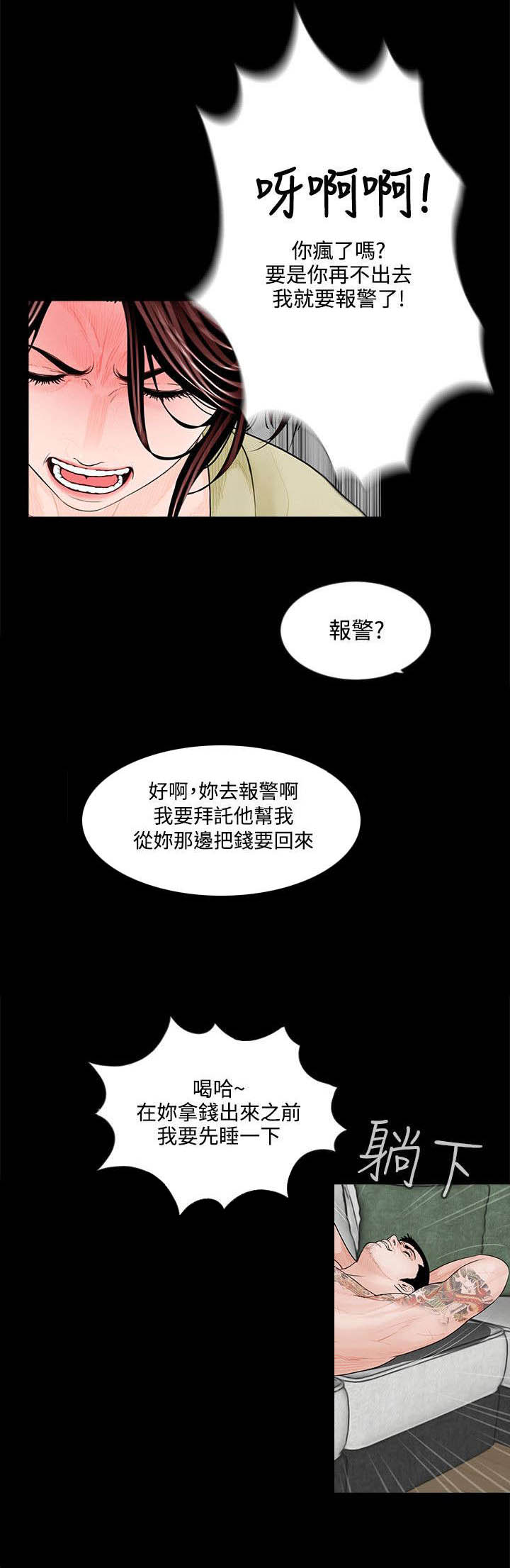 支付危机漫画,第3章：梦魇的开始3图