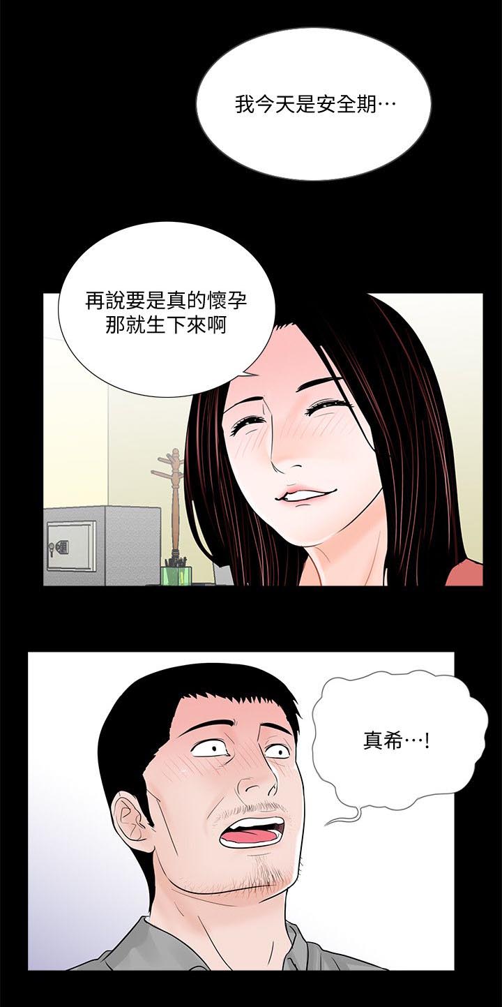 支付危机漫画,第49章：尽管说1图